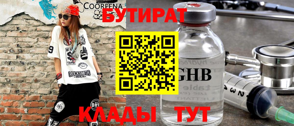 БУТИРАТ  БУТИРАТ оксана  Вход с VPN  Саяногорск 