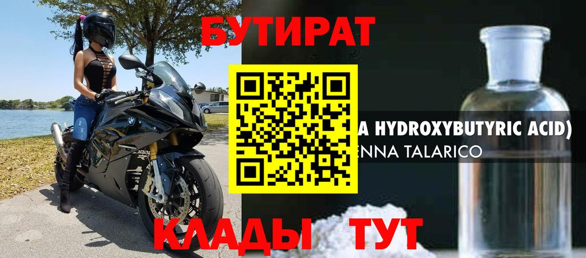 БУТИРАТ GHB Саяногорск