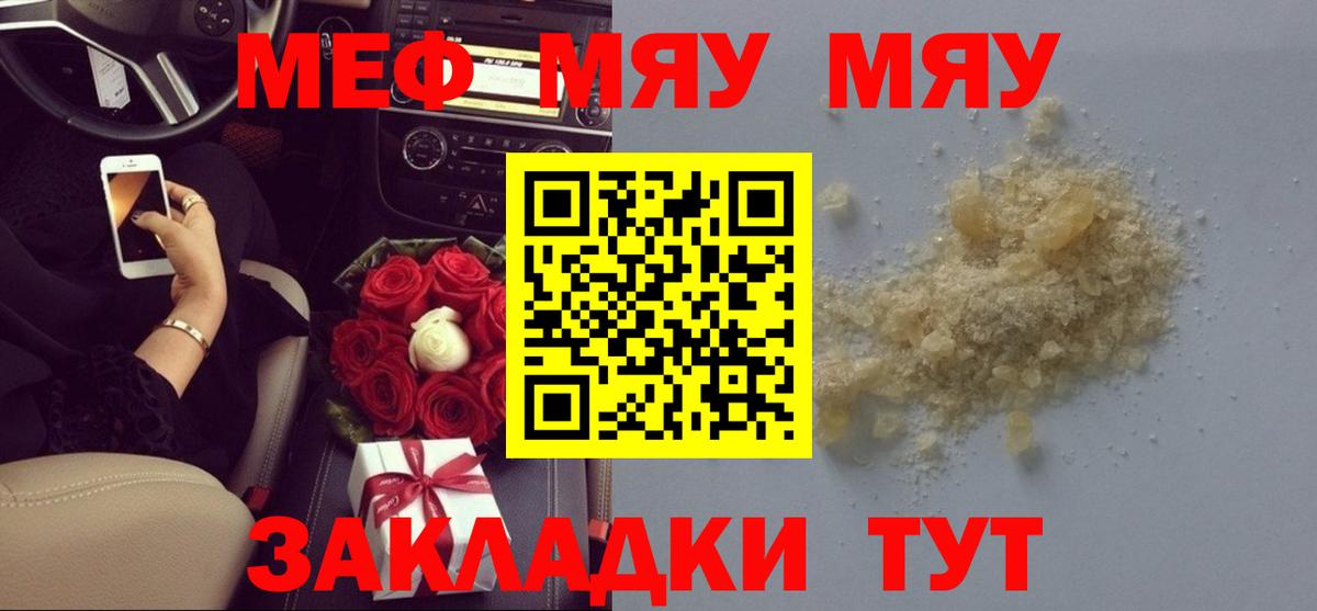 МЯУ-МЯУ  МЕФ  Вход с VPN  Саяногорск  Меф 4 MMC 