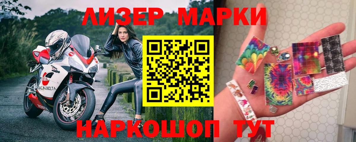 Марки 25I-NBOMe 1,8мг Саяногорск